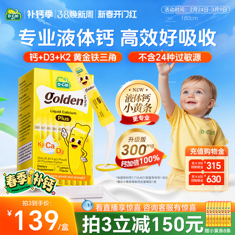 迪巧小黄条宝宝液体钙plus新生婴幼儿童维d3柠檬酸钙小儿非乳钙片