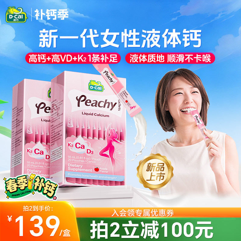 【升级K2版】迪巧小粉条孕妇液体钙柠檬酸钙片女性全孕期哺乳期钙