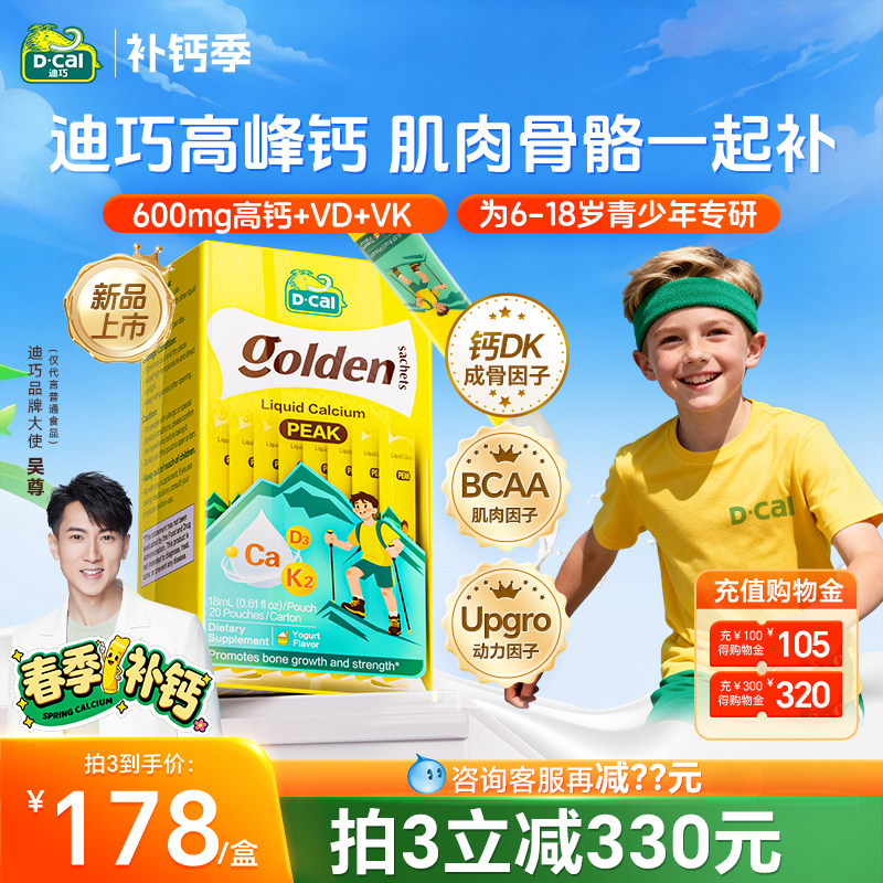 迪巧高峰钙液体钙儿童青少年成长维DK柠檬酸钙片非赖氨酸镁口服液