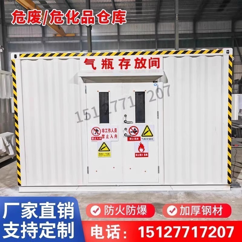 危废暂存间防火防爆危废集装箱危废间化学品危废移动危废储存间