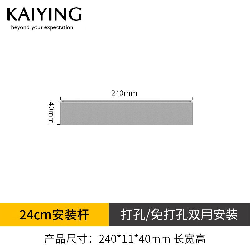 凯鹰厨房置物架免打孔调料架太空铝壁挂式墙上挂件挂架24CM安装杆