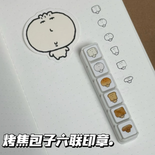 烤焦包子六联印章心情记录动物日常按钮式手账日程本diy装饰盖章
