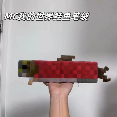 MC我的世界创意鲑鱼笔袋趣味像素风学生文具多功能大容量收纳笔盒