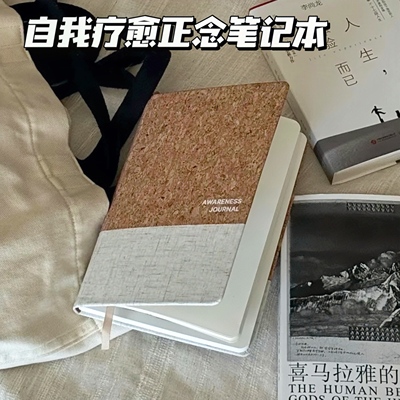 情绪觉察日记本正念疗愈笔记本软木皮A5感恩周计划打卡记录本子