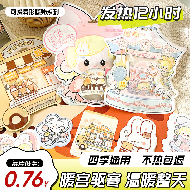 可爱卡通暖宝宝暖贴女生痛经大姨妈暖宫贴自发热保暖身贴热敷热帖,居家日用,保暖贴/热敷贴,淘宝优惠券,粉丝福利购,淘宝优惠卷