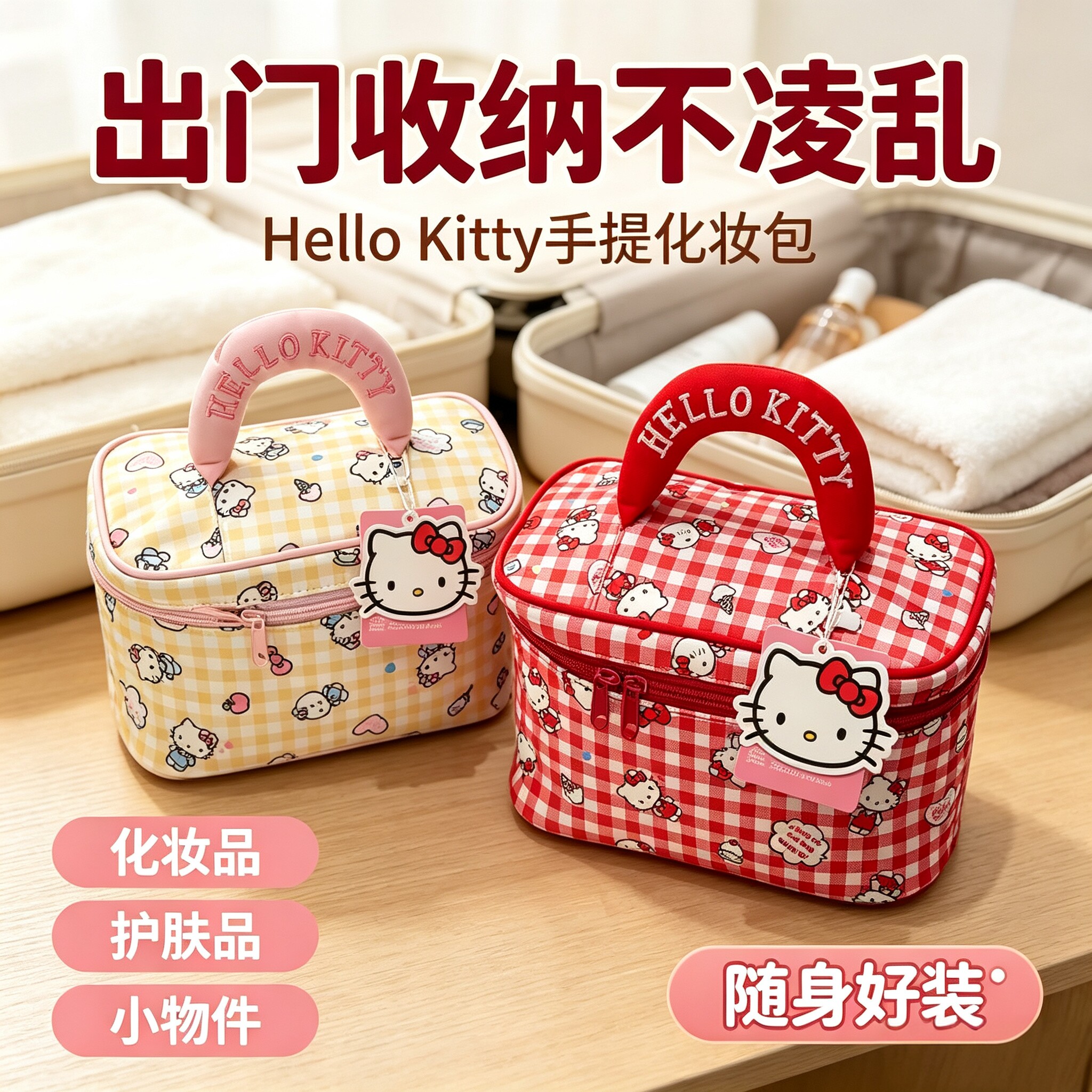 可爱kitty猫化妆包女大容量印花手提便携旅行收纳包多收纳袋洗漱图片