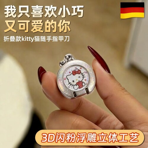 【3D闪粉浮雕】迷你KT折叠指甲刀