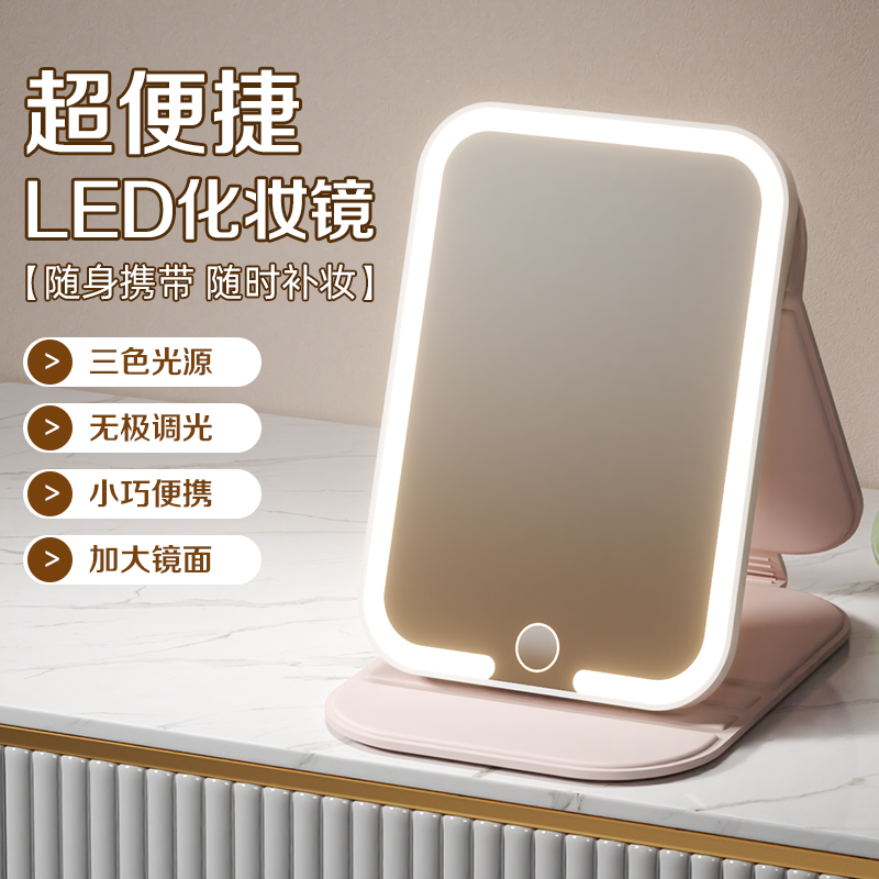 LED便携折叠化妆镜带灯