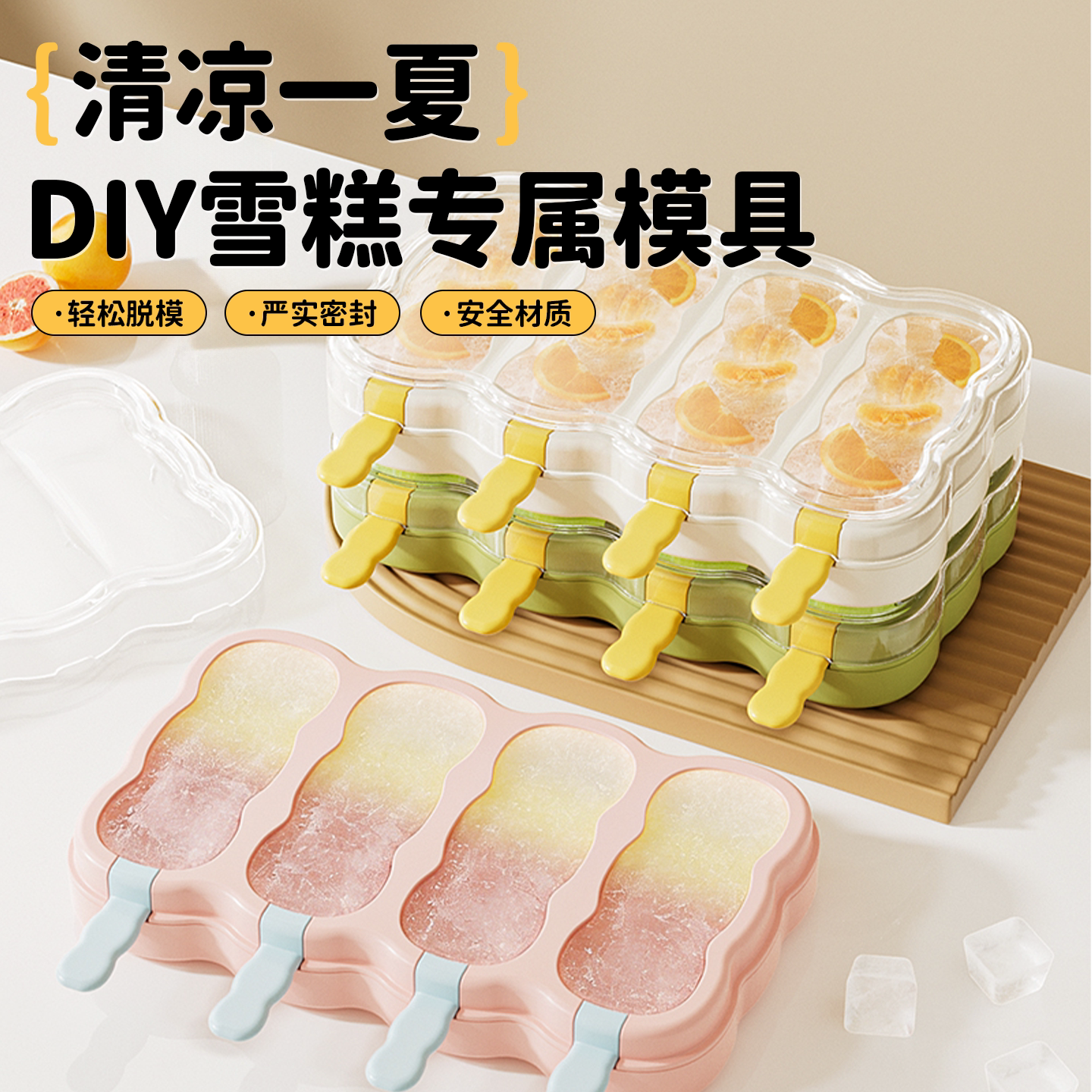 雪糕模具食品级软硅胶夏天家用冰箱自制冰棒冰糕冰淇淋冰棍制冰盒
