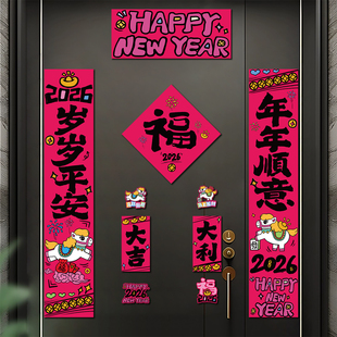 2026马年新年春联新居装饰个性创意福字家用大门磁吸对联过年春节