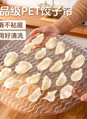 饺子托盘盖帘食品级饺子专用帘子家用透明水饺篦子垫子不粘放置盘
