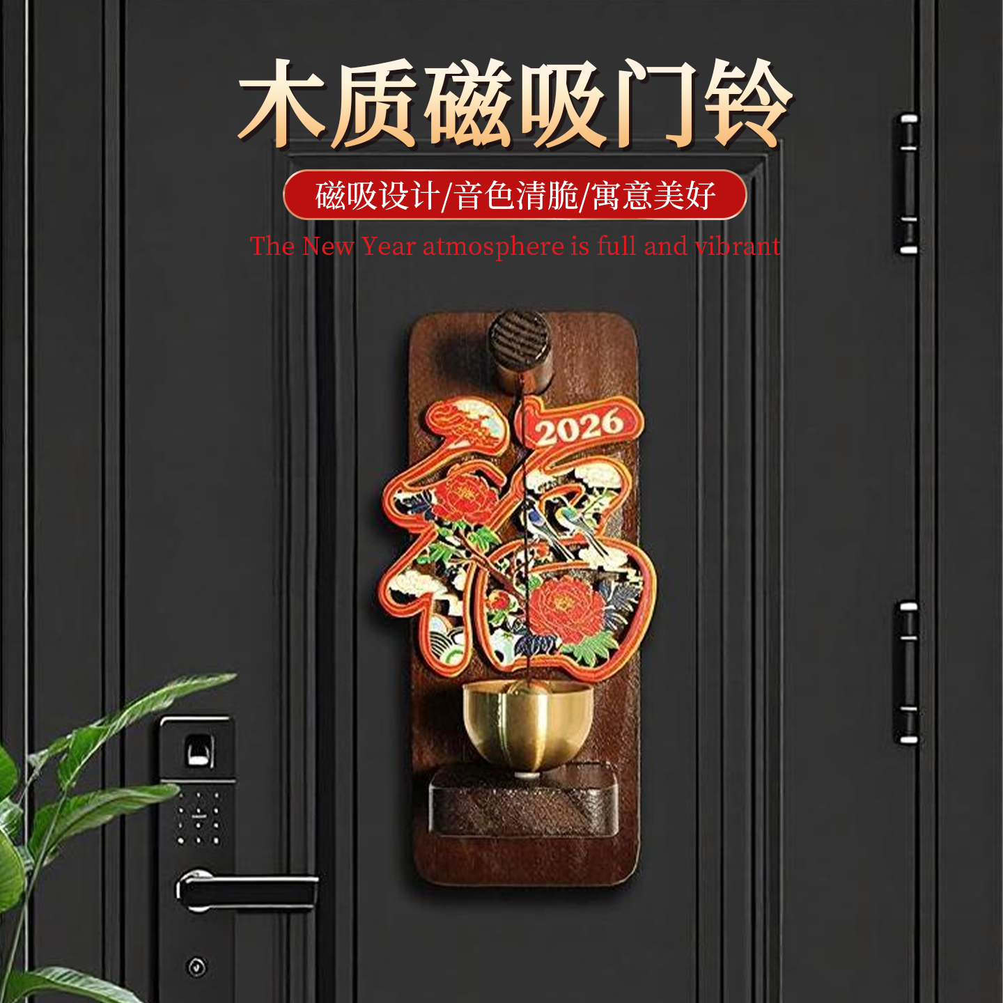2026新福冰箱贴马上来财福磁吸冰箱贴门铃新年创意中式实木门铃,家居饰品,风铃及配件,淘宝优惠券,粉丝福利购,淘宝优惠卷