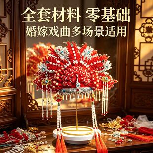 手工DIY材料包状元帽戏曲风凤冠扭扭棒国潮表演古装演出点翠头饰