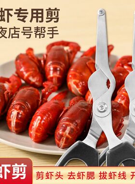 【董宇辉推荐】多功能龙虾剪剥虾