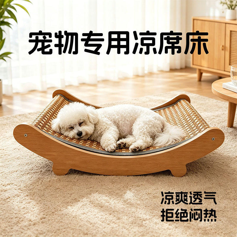 宠物专用凉席床猫抓板躺椅夏天季小型犬狗窝悬空离地睡垫狗狗睡觉