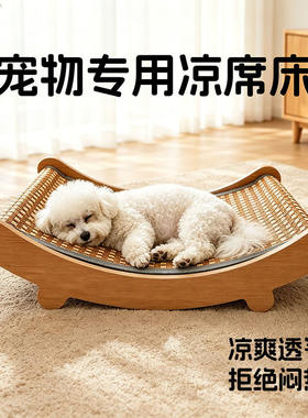 宠物专用凉席床猫抓板躺椅夏天季小型犬狗窝悬空离地睡垫狗狗睡觉