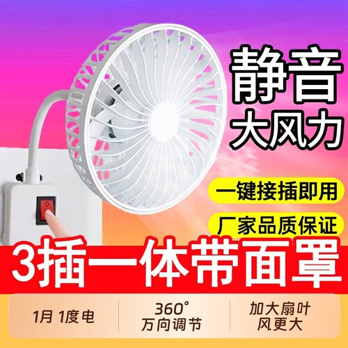 三插一体式插座小风扇厨房厕所用