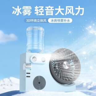 喷雾手持USB风扇便携式 迷你制冷喷雾补水3D环绕立体风轻音大风力