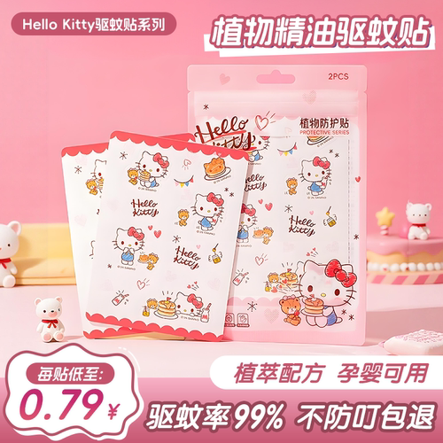 三丽鸥驱蚊贴儿童专用植物精油驱蚊液成人婴儿宝宝户外随身防蚊贴 - 封面