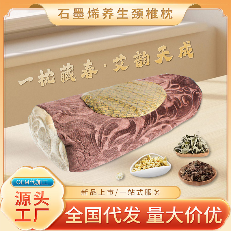 石墨烯养生颈椎枕艾草枕
