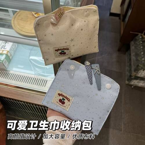 高颜值卫生巾收纳包手腕小化妆包
