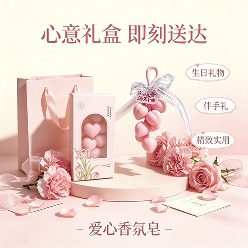 教师节创意礼物桃李串精油皂