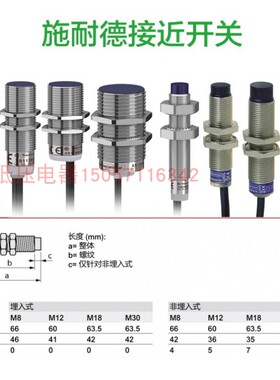 施耐德接近开关XS212SANAM12 XS212SAPAL10