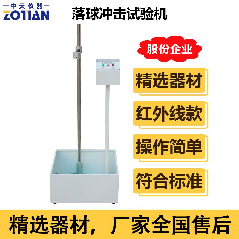 红外线款落球冲击试验机落球冲击测试仪钢球跌落冲击测试机器订金