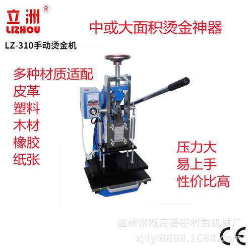 310台式手动烫金机/皮革烫唛机/LOGO烫印塑料热压机/机械