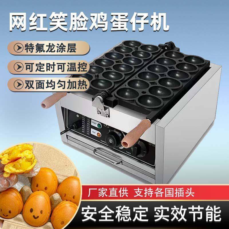 笑脸鸡蛋仔机器摆摊不粘锅微笑鸡蛋烧电热小吃厂糕点烘培电加热,清洗/食品/商业设备,其他食品加工设备,淘宝优惠券,粉丝福利购,淘宝优惠卷
