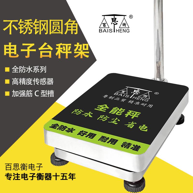 不锈钢圆角秤架150公斤全防水电子台秤底座32*42CM商用电子秤