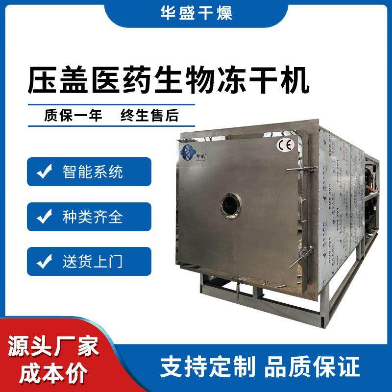 1-250平生物制药冷冻干燥机虾青素冻干机多肽胶原蛋白冻干设备,清洗/食品/商业设备,其他食品加工设备,淘宝优惠券,粉丝福利购,淘宝优惠卷