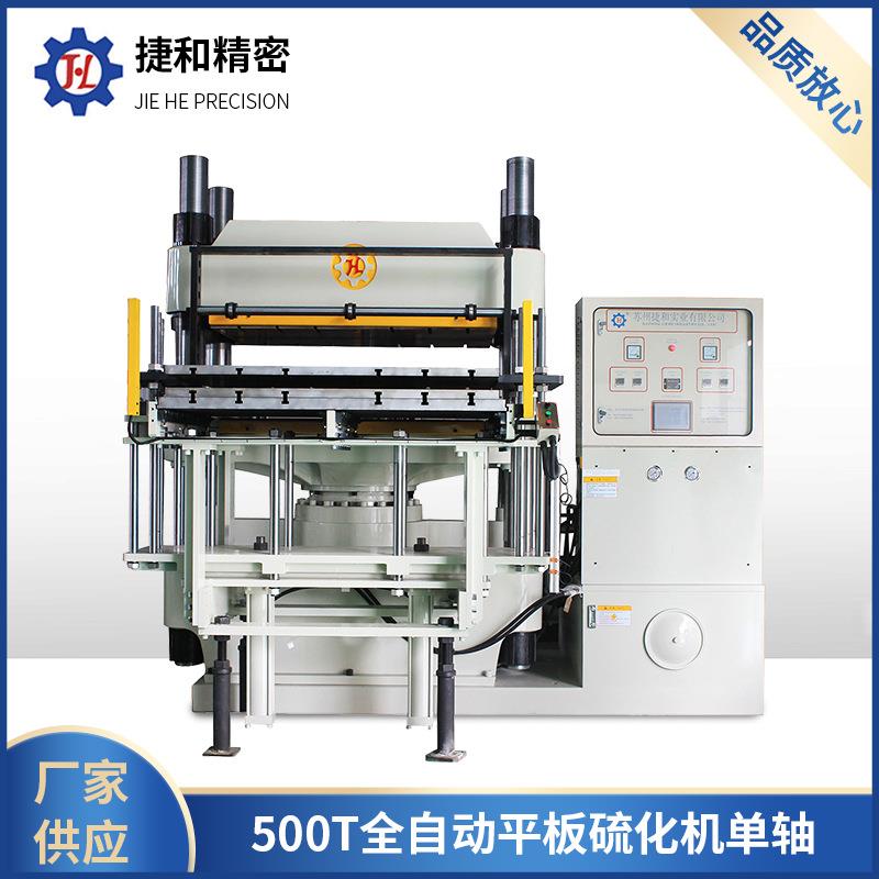 500T单轴全自动平板硫化机橡胶机械设备工厂供应全自动硫化机