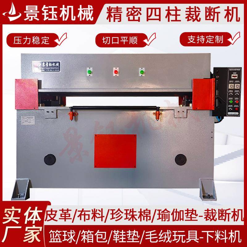 厂家直供皮革布料裁断机箱包鞋垫下料机海棉珍珠棉精密四柱裁断机