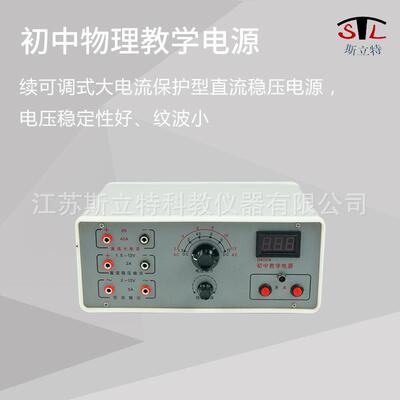 04004初中教学电源小学初中物理教学仪器数显全稳压电源过载保护