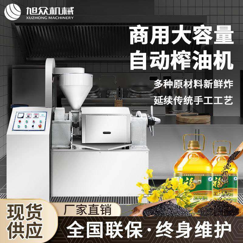 商用榨油机全自动花生油榨油机菜籽油大豆油玉米油芝麻油榨油机,清洗/食品/商业设备,其他食品加工设备,淘宝优惠券,粉丝福利购,淘宝优惠卷