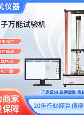 电子万能试验机双柱10KN拉力试验机微机控制双臂拉伸弯曲测试