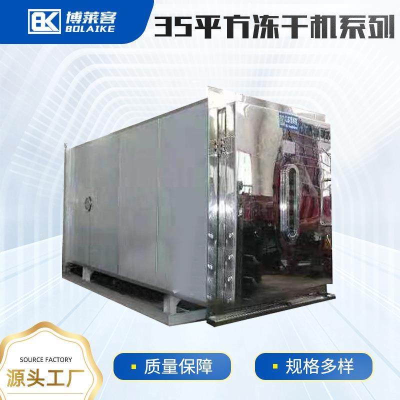 果蔬冻干机宠物食品中型冻干机真空冷冻干燥设备生物液体冻干机器,清洗/食品/商业设备,其他食品加工设备,淘宝优惠券,粉丝福利购,淘宝优惠卷