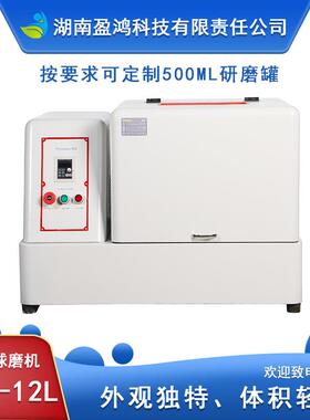 生产型SQM-12L超细粉末球磨机精细研磨干磨湿磨研磨高效稳定