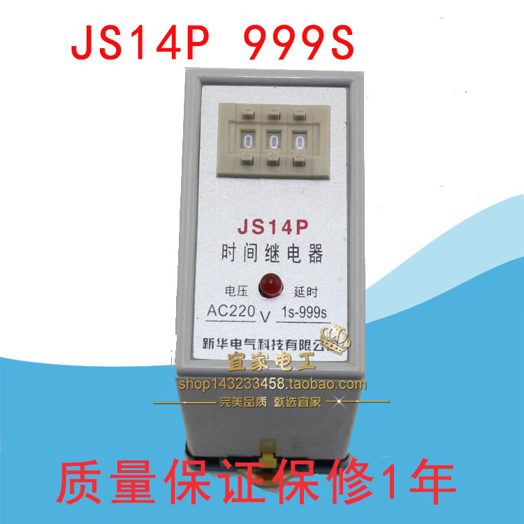 特价秒杀可预置式三位数字时间继电器JS14P 999S 220V 999S 99.9S