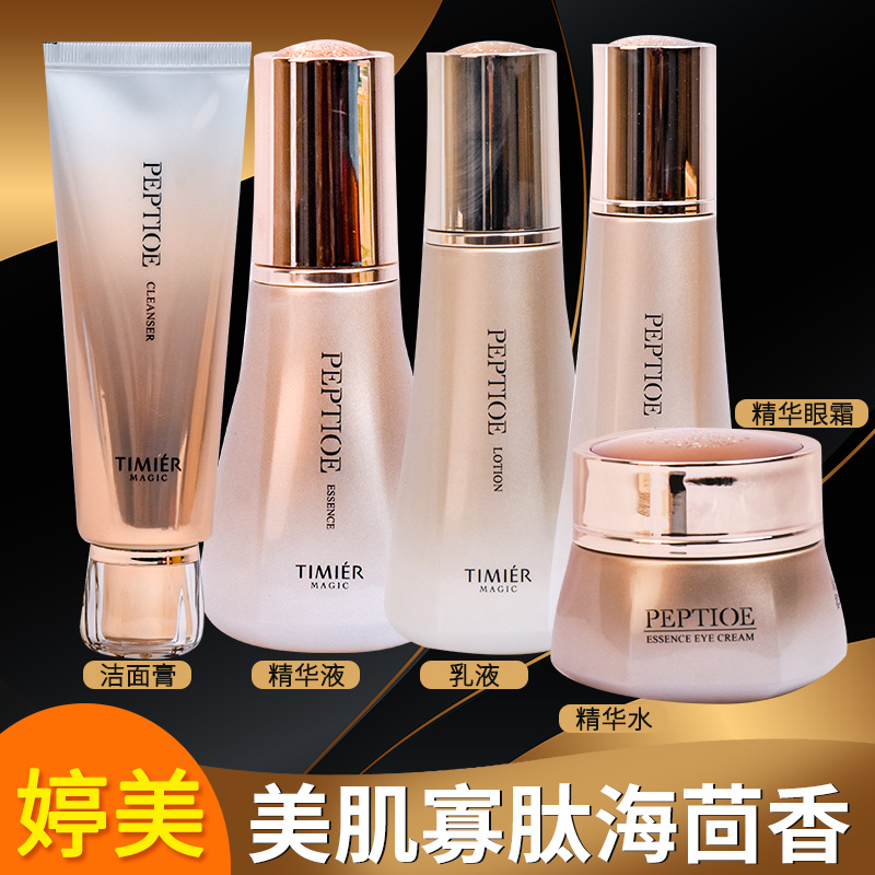 婷美美肌寡肽海茴香补水保湿护肤