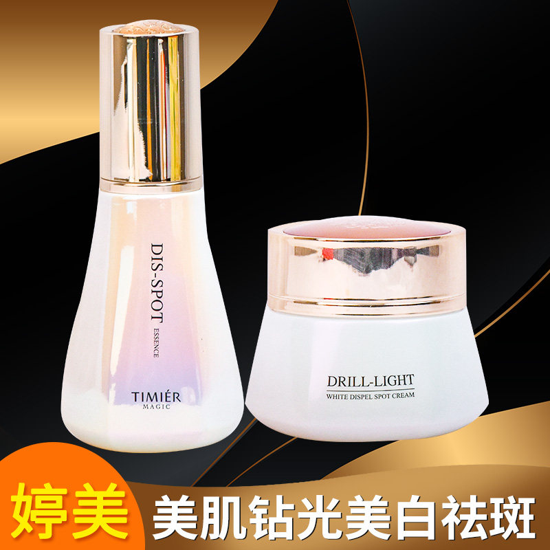 娇兰佳人婷美美肌钻光美白祛斑精华液祛斑霜去黄淡化痘印专柜正品