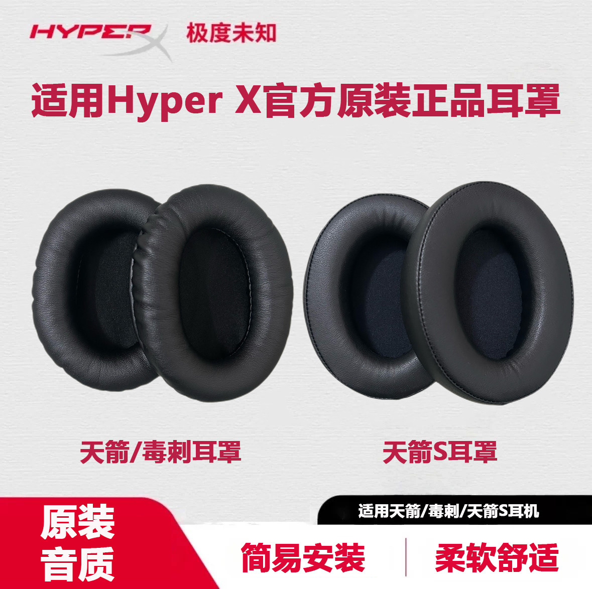 适用金士顿HyperX极度未知天箭/毒刺耳罩天箭S原装耳机套耳机海绵皮套耳机配件