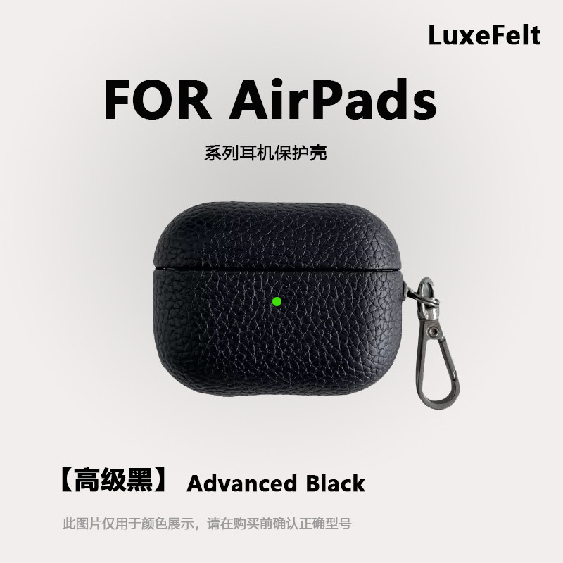 LuxeFelt Studio适用苹果耳机保护套荔枝纹新款airpodspro3壳苹果三代pro简约airpods4耳机保护套1/2代耳机壳