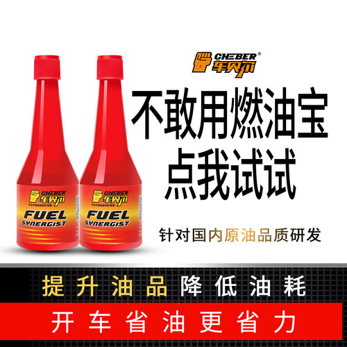 车贝尔正品燃油宝辛烷值添加剂增效剂改善剂增强型燃油清净剂