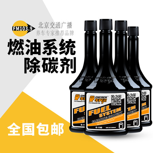 贝尔正品套装除碳燃油添加剂