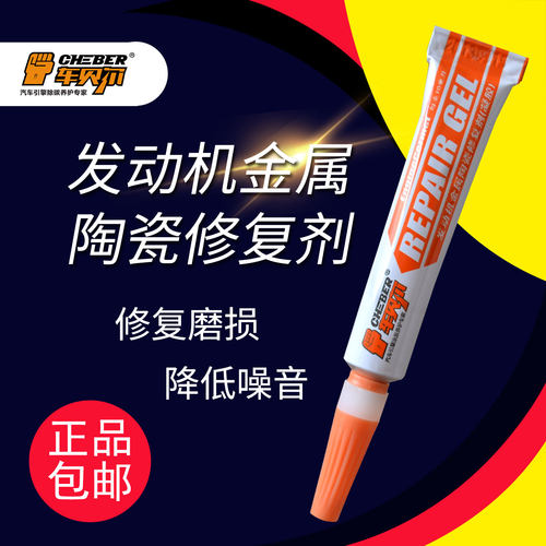 贝尔机油添加剂发动机修复