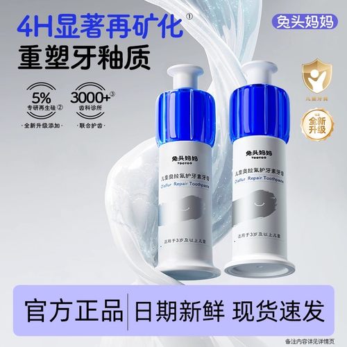 正品兔头妈妈奥拉氟儿童护牙素