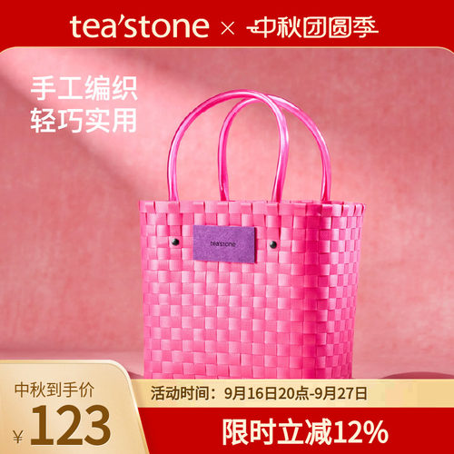 teastone周边玫红提篮送礼情人节