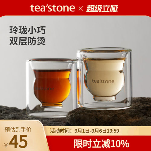 teastone迷你欢心杯玻璃泡茶杯